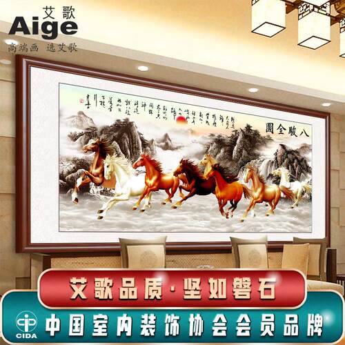 八骏图客厅挂画 画骏马图装饰画 画马到成功挂画 画墙壁画 画办公