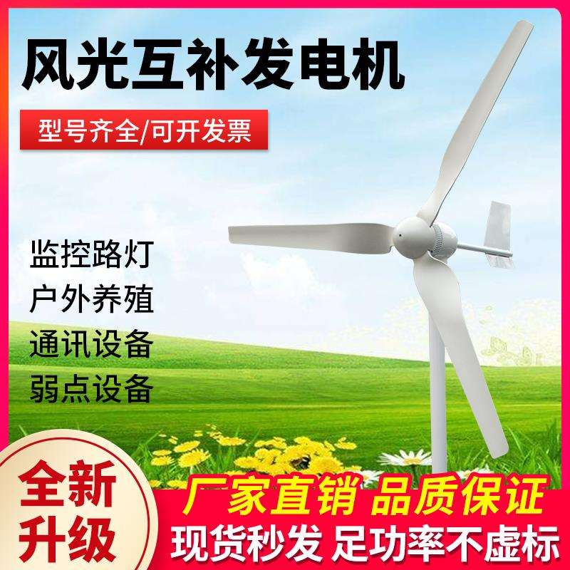 9P01E家用100W12V3小型风力发电机大功100风光互补系统小形路W率
