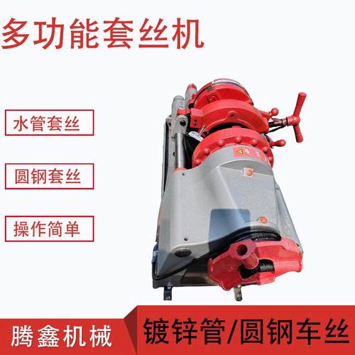 钢棒钢管绞丝快速开牙机圆钢地脚螺栓车丝机 2寸电动切管套丝机