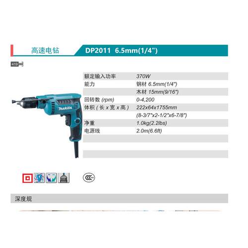 牧田Makita高速电钻DP2010手电钻DP2011夹头6.5mm
