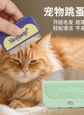 宠物梳子跳蚤梳 狗狗猫咪去虱子密齿梳小脸梳宠物用品
