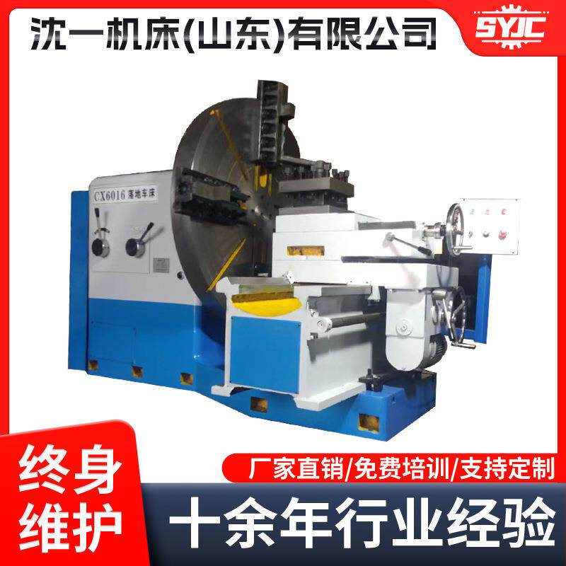 大头车床CX6016C60161600mm法兰车床CW1600落地式车床全新现货