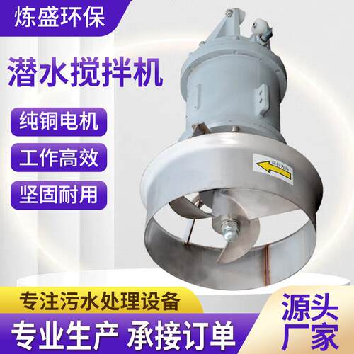 QJ潜水搅拌机潜水推拌流器高速水下B搅663污水处理防沉淀搅机拌机