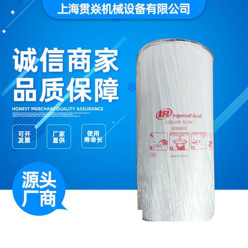 92888262 油过滤器 IR英格索兰螺杆式空压机MM250/ML350 42.5m³