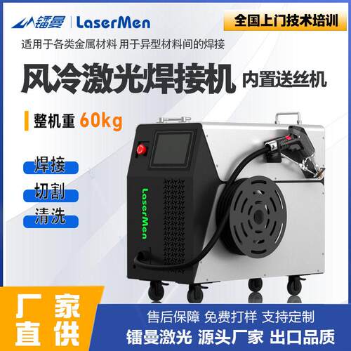 厂家直销手持激光焊接机不锈钢碳钢铝焊机小型风冷焊接切割一体机