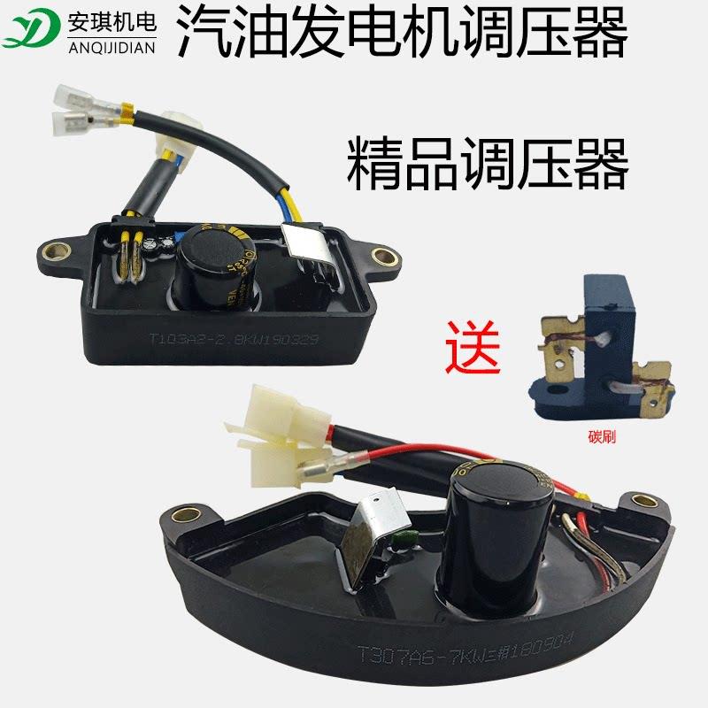 汽油发电机稳压器配件2/3kw5/6.5/8千瓦单相/三相调压器AVR配件