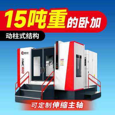 HMC1815卧式数控加工中心镗铣床1075 1395带转台重型铣床