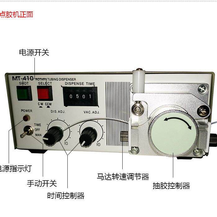 MT-410蠕动点胶机TP-50蠕动点胶机滴胶机