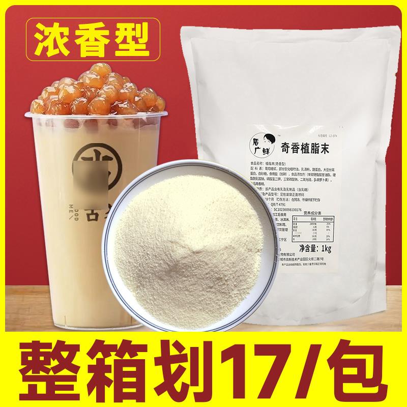 奇香浓香型植脂末奶精粉奶茶店专用商用 咖啡伴侣特调奶粉小包1kg
