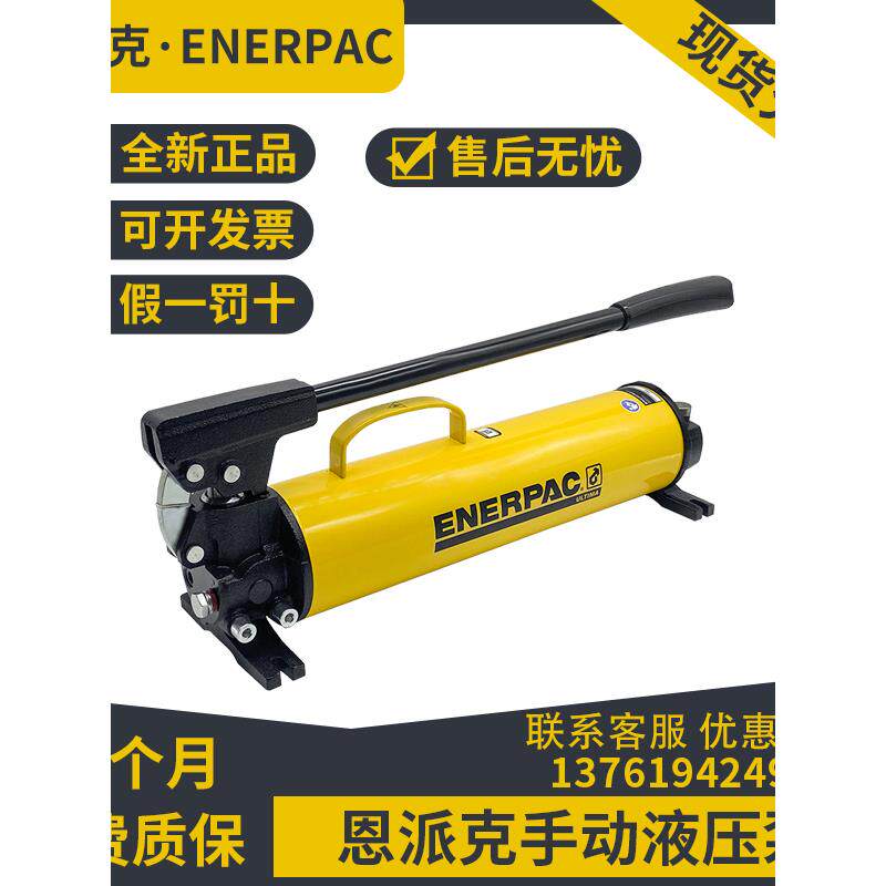 恩派克P液压手动泵/P392/80/464/462/77/25/50/141/39/392FP/84