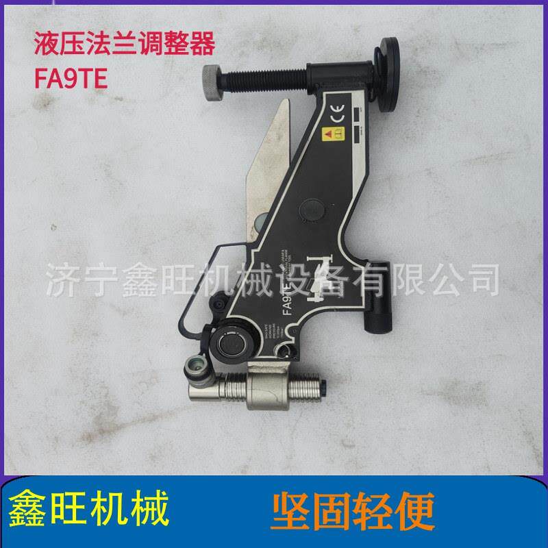法兰错位校正调整FA9TE液压法兰调整器自动旋转对其拉拢器