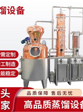 直销多功能台式威士忌蒸馏设备杜松子酒紫铜蒸馏器商用蒸馏dye