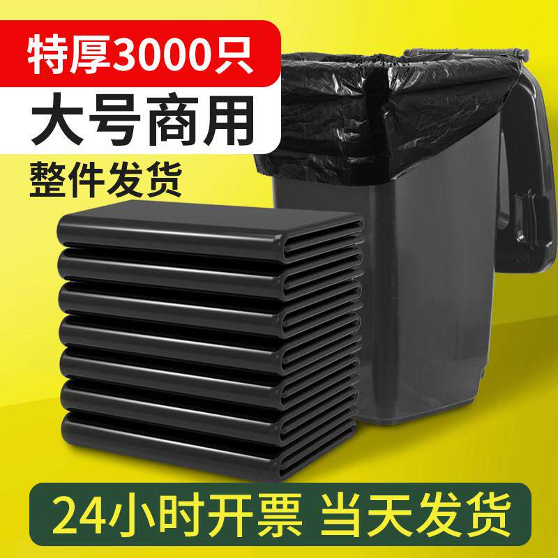大垃圾袋大号商用户外80x90特厚黑色环卫超大桶餐饮垃圾塑料袋子