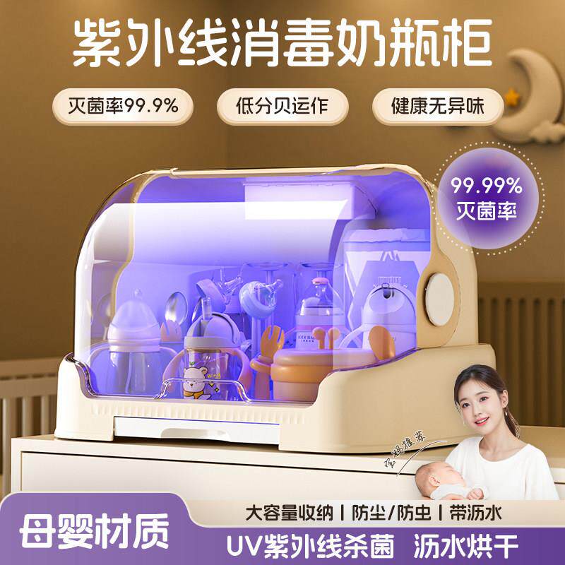奶瓶收纳盒防尘消毒柜紫外线 线晾干 干架子婴儿宝宝专用餐具副食