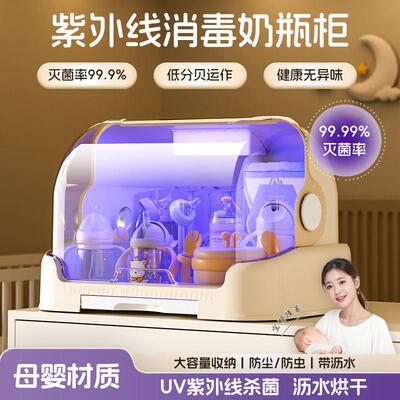 奶瓶收纳盒防尘消毒柜紫外线 线晾干 干架子婴儿宝宝专用餐具副食