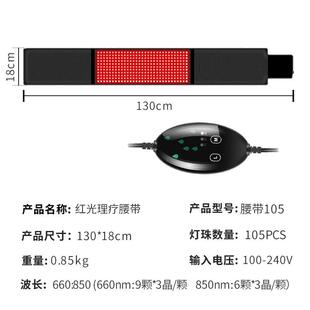 LED红光理疗腰带850mm波长红光外线105PCS理疗灯跨境缓解生理疼痛