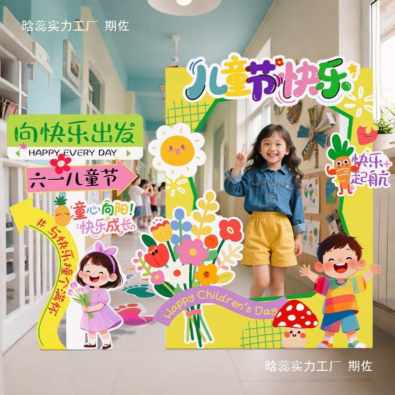 61六一儿童节场景布置装饰幼儿园小学教室氛围拍照相框道具kt展板