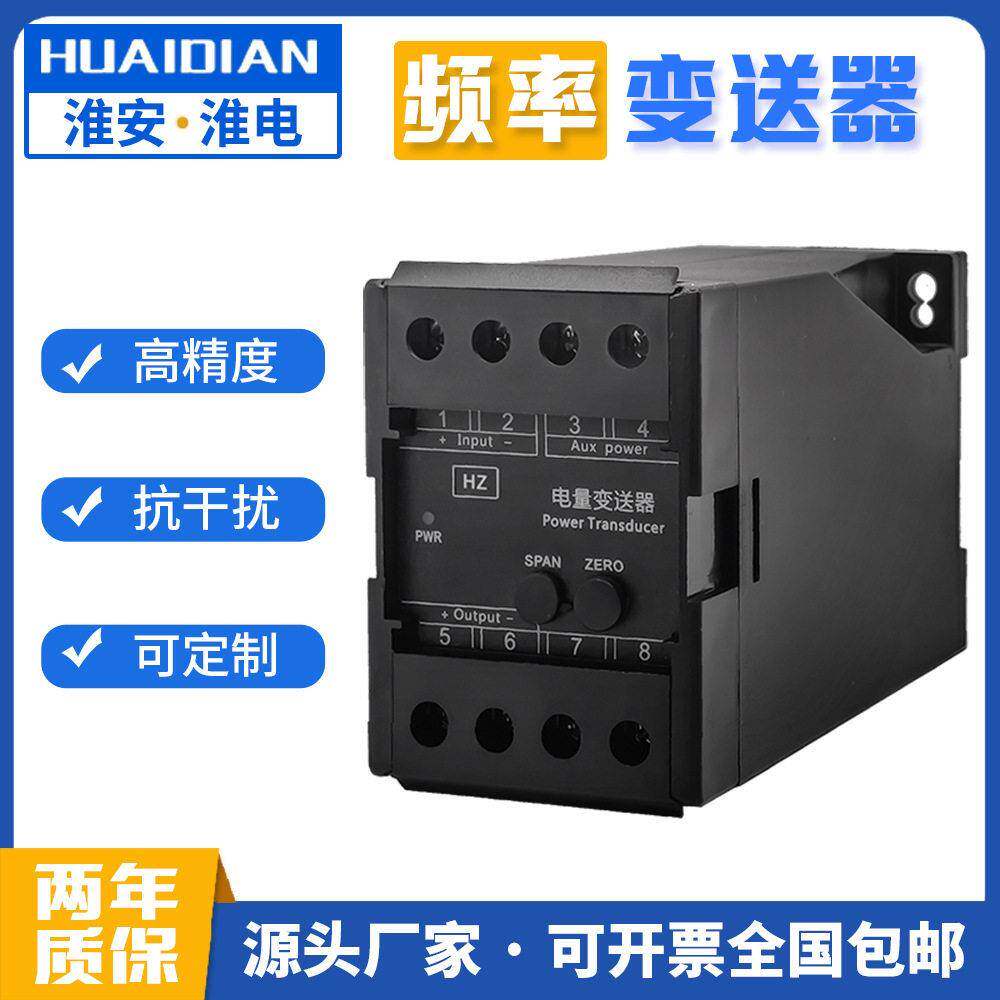 销售0.2级精度频率变送器AC