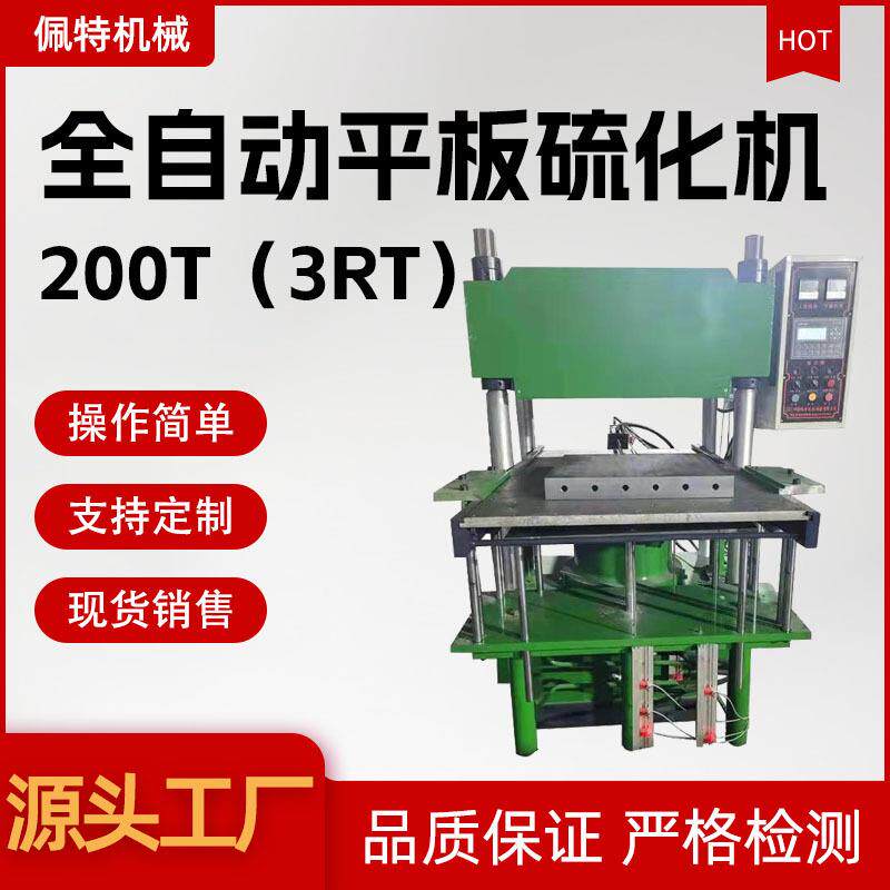 全自动翻版平板硫化机四柱框架式多缸橡胶硫化机硅胶全自动硫化机