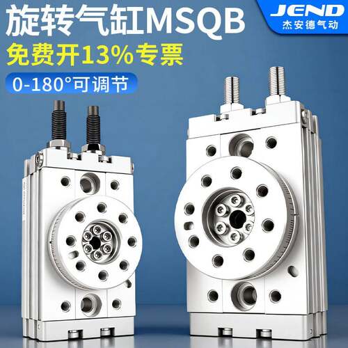 MSQB系列气动旋转摆动气缸90度至180度机械手臂用