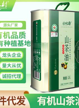 【厂家直发】有机山茶油食用油2.5L江西压榨茶籽油直播分销货