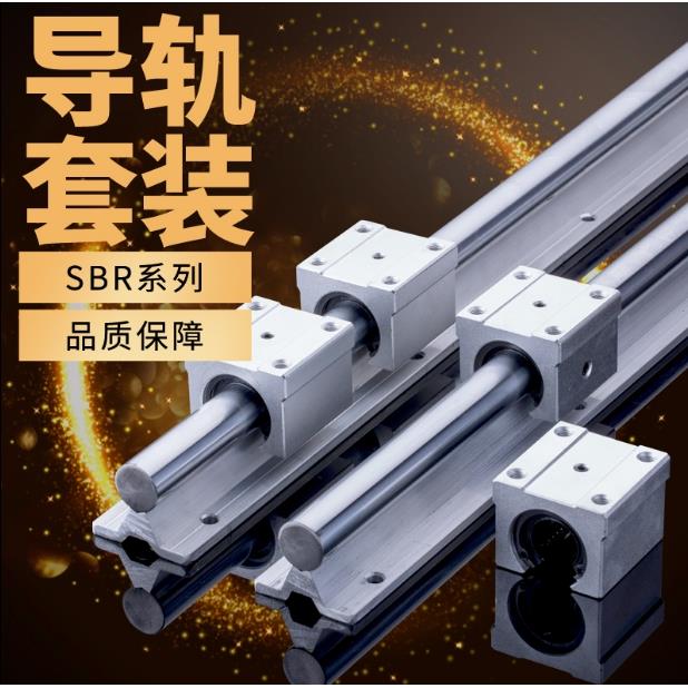 链条导轨SBR圆柱导轨铝托光轴木工滑轨导轨直线高精度推台锯