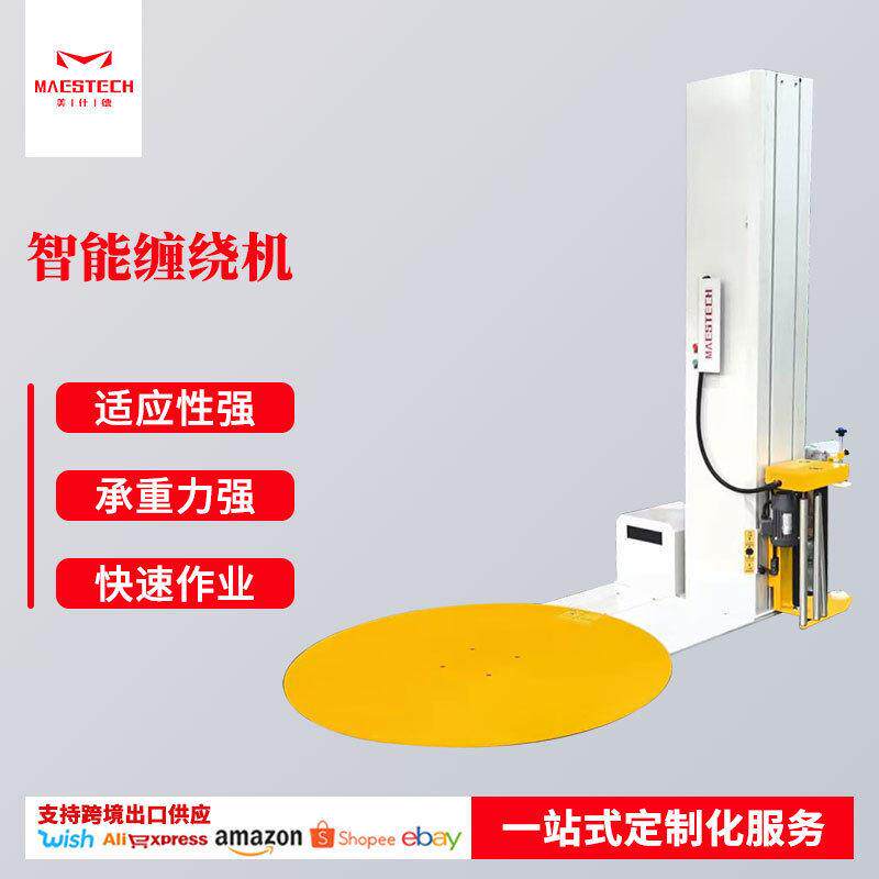 食品纸盒智能缠绕机 大型托盘式绕膜打包机 工业货物智能缠绕机