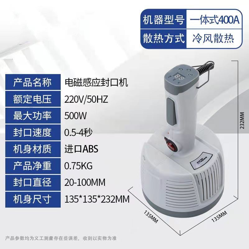 单铝箔速一体封口机瓶手持电磁感应新款发封口机垫片一体式蜂蜜桶