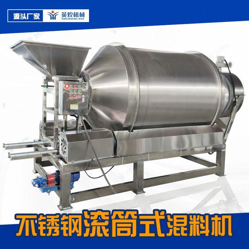 不锈钢喷淋滚筒搅拌机 宠物粮涂油 矿砂染色 玉米芯加香 混合机