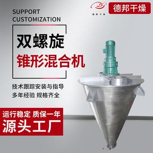 实验室肥料颗粒混合机双螺杆混料机染料中间体混合设备节能