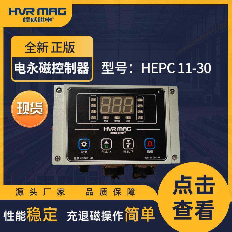 【现货】电永磁控制器HEPC11-0全新正版源头厂家直发