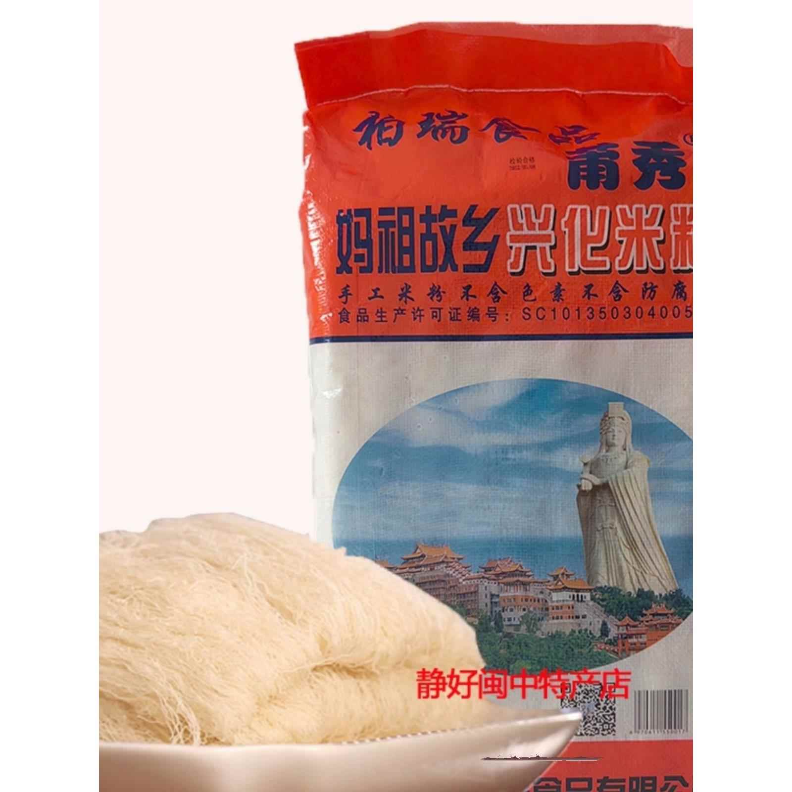 新货正宗的莆田米粉,杏花米粉,蒲秀马祖米粉,白瑞细米粉福建特