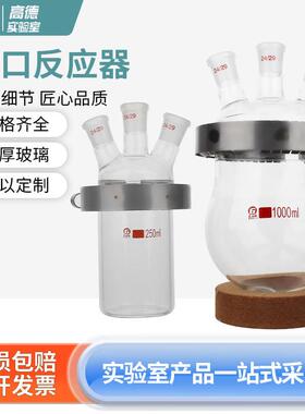 玻璃开 口反应器单层反应釜500/1000/2000/5000ml不锈钢法兰卡箍