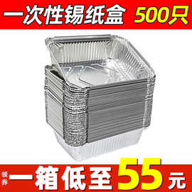 长方形锡纸盒带盖一次性，铝箔餐盒加厚烤鱼，烧烤金针菇外卖打包盒