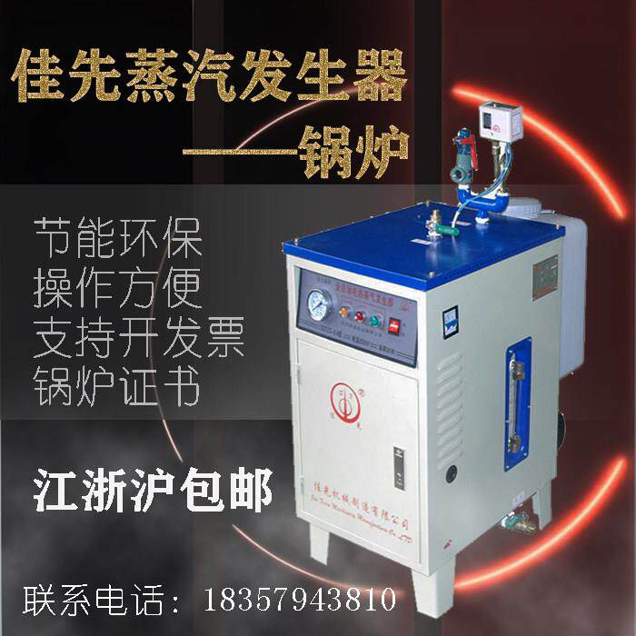 蒸汽产生器 电加热蒸汽产生器锅炉全自动3/6/9/24KW工业服装熨烫