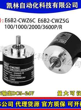 原装编码器E6B2-CWZ6C 100 360 600 1000 2000P/R E6CP-AG5C 256