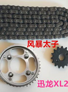 迅龙XL200-2S风暴太子套链喜力摩托车三件套牙盘复古太子机车链轮
