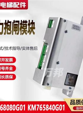 通力变频器V3F18抱闸模块KM768080G01抱闸电源盒KM765840G01现货