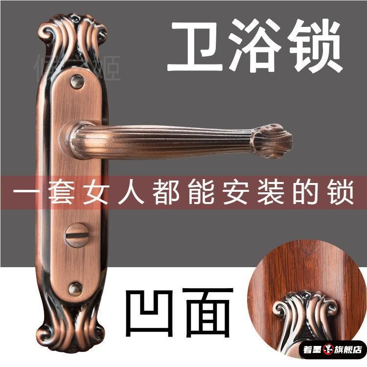 凹弧U面卫生间门锁红古铜欧式厕所卫浴锁弧形洗手间浴室门把手
