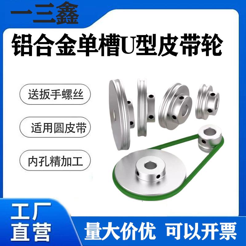 铝合金pu圆形单槽皮带轮大全接驳台小型电机小马达皮带盘圆皮带轮