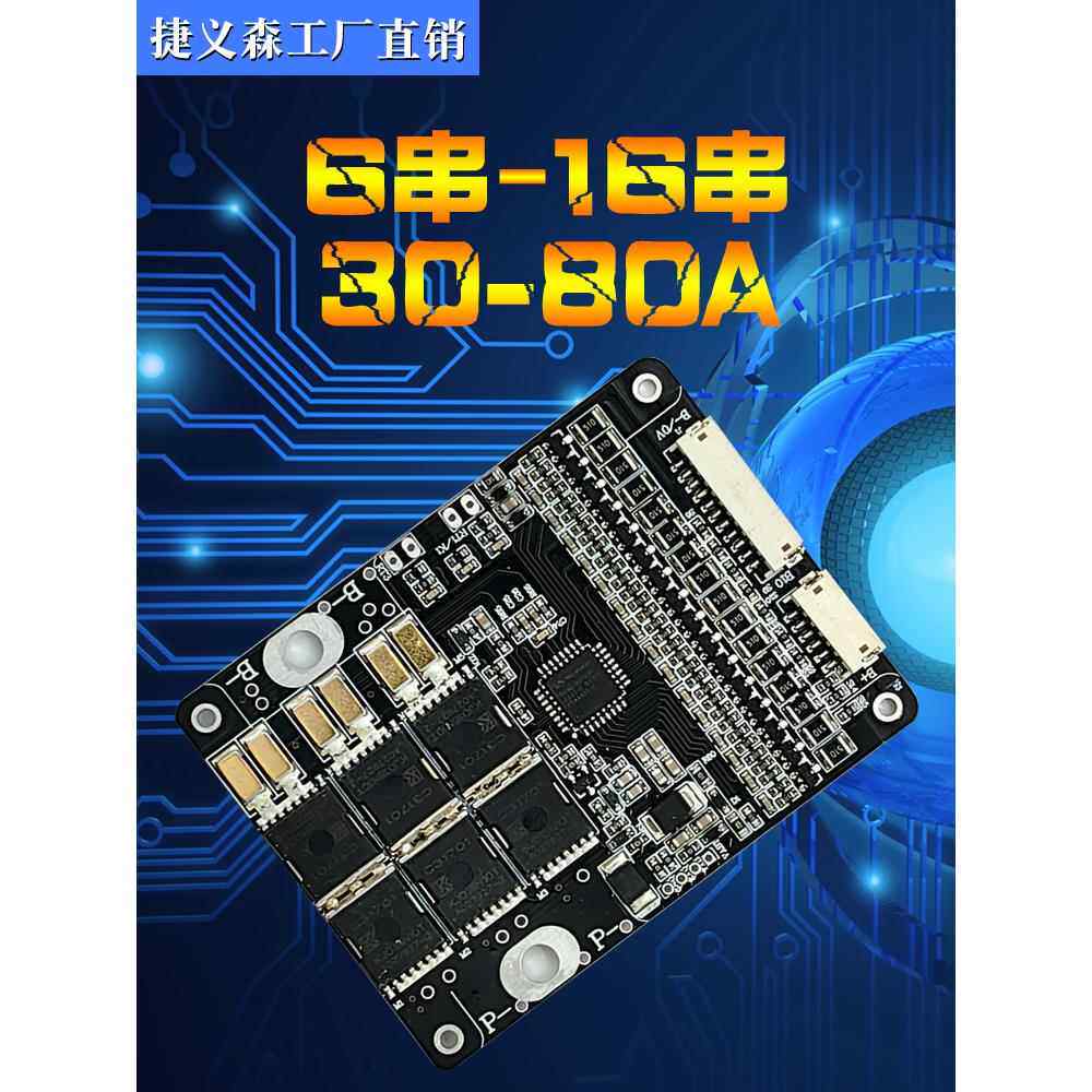 10/12/13/14/16/17串/36V48V60V三元/铁锂电池保护板电动车专用