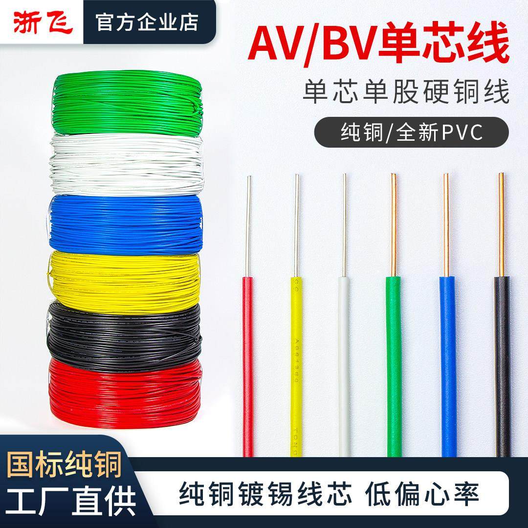 AV电子单芯股铜线BV0.12 0.2 0.3 0.5平方磁环线飞线跳线镀锡铜线,电子/电工,单芯线,淘宝优惠券,粉丝福利购,淘宝优惠卷