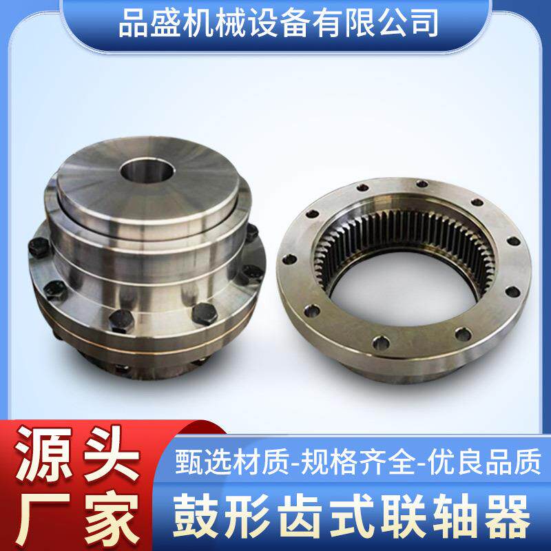 鼓型齿式联轴器GIICL型齿轮轴制动轮传动连接轴鼓形齿连轴器