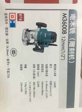 北京牧田雕刻机M3600B