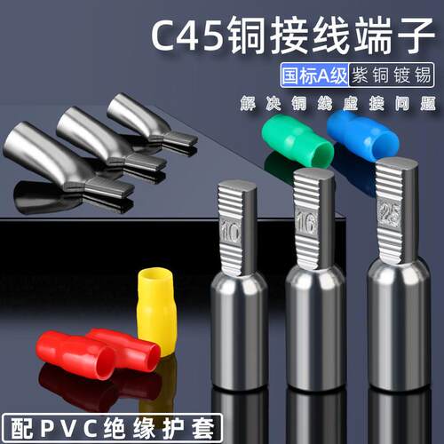 C45铜小黑夹DTD10 16 25 35平方接线端子紫铜镀锡端头 空开铜线鼻