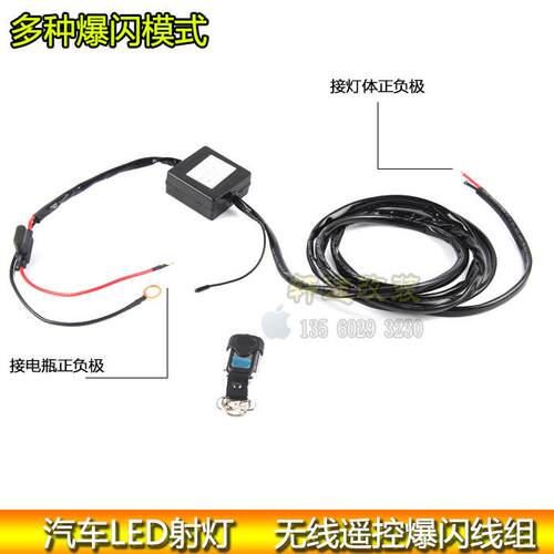 无线遥控爆闪线组 一体化遥控手柄无开关 led大功率长条射灯通用
