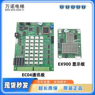 V1.3外呼EX900顯示EX800電梯配件 重慶伊士頓電梯轎廂通訊板EC04