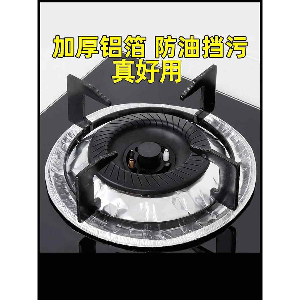 燃气灶具保护铝箔纸煤气炉保洁盘灶台防油污耐高温清洁锡纸贴纸垫