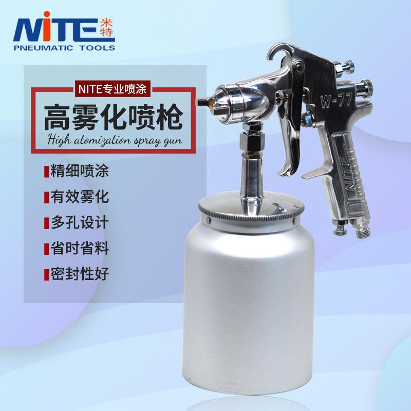 NITE W-71气动喷漆枪汽车钣金家具乳胶漆喷漆枪喷涂上下壶喷枪