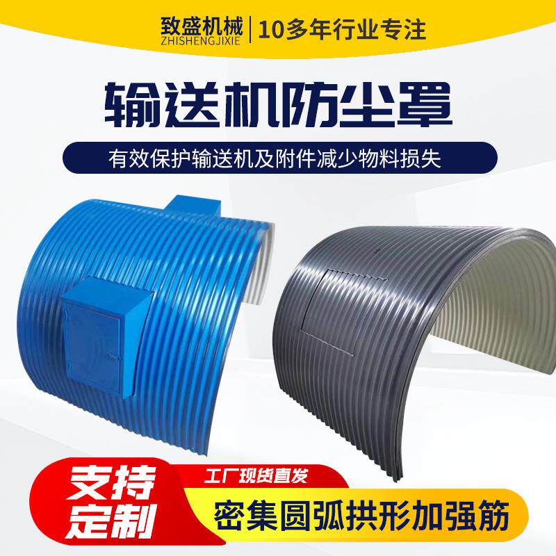 彩钢皮带输送机防尘罩拱形防雨棚弧形传送带密封防雨罩皮带罩工厂